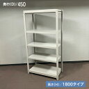 特典付き!【 組立動画あり】 軽中量ボルトレス ラック【奥行450mm】最大積載質量【200kg】1段あたり スチール棚 明興関包スチール 【段数5段】 ×高さ...