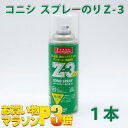 コニシ ボンド スプレー のり Z-3 430ml スプレーボンド グラスウール ロックウール 透湿シート 吸音ボード ガラスクロス 等の接着に！ スプレー のり ボンド 接着剤 【着後レビューで選べる特典】