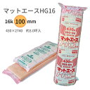 複数本ご購入でお値引きあり！】 マットエースHG16 【厚さ100×430×2740mm】 密度:高性能16K(MAHG16) (8枚／約3坪入り) グラスウール吸音 断熱材 旭ファイバーグラス製 グラスウール