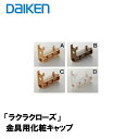 DAIKEN 「ラクラクローズ」金具用化粧キャップ PQD-DKB034 (色番) ■ 引戸部材 大建 建具関連部材 大建パーツ 大建部品 部材大建 金具部品 大建金具部材 部品大建 部材大建 大建金物 ダイケン引戸部材 ドア部品 大建工業部品部材 レビュー特典あり！