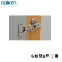 DAIKEN 「 収納開き戸R3丁番」 スライド丁番 PQS-M728 丁番受け 丁番プレート PQS-S610 開き戸ユニット 開き戸部材 大建 建具関連部材...