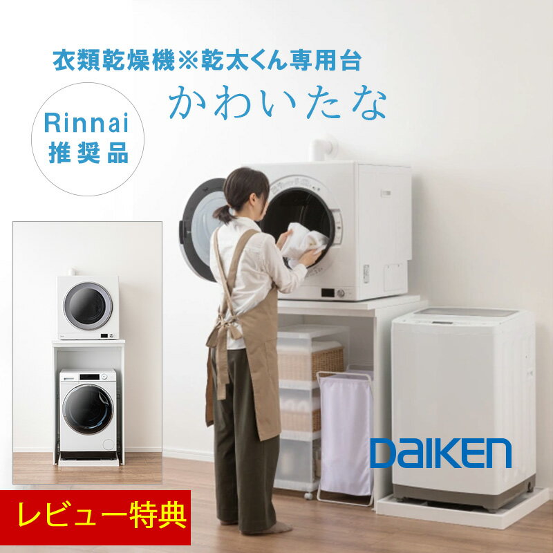 楽天市場】乾太専用台の通販 楽天市場】乾太専用台の通販