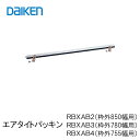 DAIKEN エアタイトパッキン パッキン RBXAB■ 1個入 大建パッキン メンテナンス部材 大建 建具関連部材 大建パーツ 大建部品 部材大建 金具部品 ...