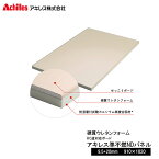 Achilles アキレス アキレス準不燃NDパネル 9.5(石膏)+20(ウレタンフォーム) 910×1820【50枚～】 【法人様限定】 石膏ボード 硬質ウレタンフォーム複合パネル 準不燃材料認定品 内装仕上げ下地【着後レビュー特典あり】