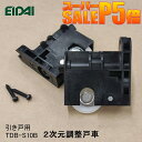 特典付き!当日出荷 正規品 EIDAI 2次元調整戸車 2個入り TDB-S10B 引き戸用金具 部材 永大 建具関連部材 永大パーツ 永大部品 金具部品 永大金具部材 部品永大 部材永大 永大金物 エイダイ引戸部材 永大産業