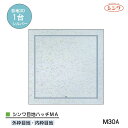 シンワ シンワ目地ハッチM30A 外枠目地・ 内枠目地 シルバー シンワ点検口 点検口300角 目地タイプ 点検口 シンワハッチ アルミ点検口 点検口スリムタイ...