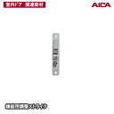 アイカ工業(株) 鎌錠用調整ストライク 【1個入り】【 DH-9308】 DH9308 dh9308 アイカ室内ドア関連部材 アイカ建具専用部材 アイカ AICA アイカ建具部材■ レビュー特典あり