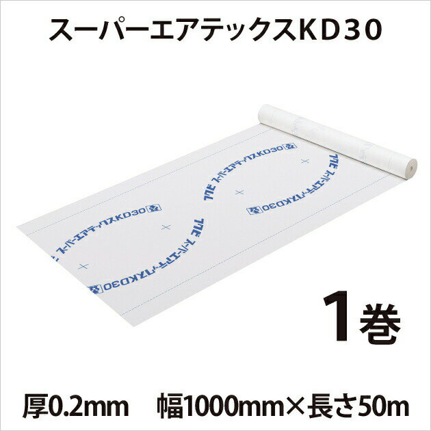 透湿・防水シート　「スーパーエアテックスKD30」　【1巻入】　厚0.2mm×幅1000mm×長さ50m　結露を防ぐ　フクビ化学工業