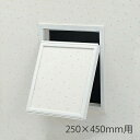 FUKUVI フクビ化学 壁用点検口枠 「壁用点検口枠 I型」 250×480mm ボード厚9.5mm,12.5mm共用 壁専用 塩ビハッチ1個 オフホワイト