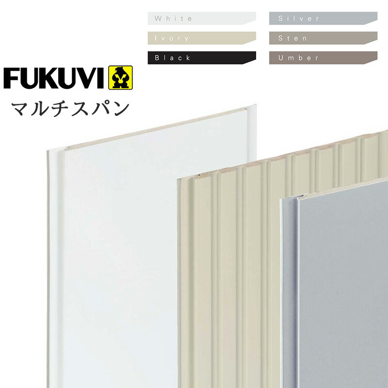 特典付き フクビ化学工業 「 マルチスパン」【 MSF-200( フラット調） MSF-200( リブ調) MSN-200( 目地..