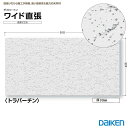 大建工業 【 ワイド直張】 厚さ9mm×455×910mm 8枚入 (約3.31m2) 【 TK2545-4B】 直貼り ガンメン トラバーチン 岩綿吸音天井板 直貼り ダイロートン TK25454B DAIKEN 直張り工法 ロックウール化粧吸音板 ダイロートン直貼 ダイロートンワイド 【着後レビューあり！】