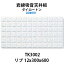 大建工業 ダイロートン リブ 12mm TK3002 [361　クロス／6]岩綿吸音天井板 12×300×600mm 18枚（約1坪入り）天井の吸音で耳障りな音や残響を抑え、快適な空間環境を作ります。【着後レビューで選べる特典】