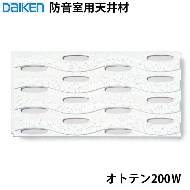 大建工業 防音室用天井材「オトテン200W」 吸音性・遮音性・が求められる ホームシアター・ピアノ室に最適な音響用天井材です。 曲線を活かした意匠が魅力的 高い吸音性能と遮音性能が求められる空間におすすめ &nbsp;&nbsp;《大建オトテン 商品一覧》 オトテン200W TB01103 27mm 303×606 ブロックシュガー TB00119 19mm 303×606 アコースティックブロック TB00118 27mm 303×606 オトテンボーダー TB0120・TB0121 19mm 303×606 ●北海道・沖縄・離島は追加送料がかかります。注文確認後、送料修正しご案内いたします。■品　番： TB01103 ■サイズ： 27mm(厚さ)×303mm×606mm ■入り数： 9枚（約1.65平米）／1ケース ■重　量： 15Kg/1.65平米(面密度9.1Kg/平米) ■縁形状： 4辺本実加工 ベベル目地 ■基　材： 特殊ロックウール板(ゼロアスベスト　無石綿) ■表　面： ピン穴加工 波形・楕円ルーター加工 ■裏　面： リサイクル塩ビ樹脂高密度遮音層に布張り ■備　考： ホルムアルデヒド規制 告示対象外製品 　　　　　 4VOC基準適合 　　　　　準不燃(QM-9111) ●北海道・沖縄・離島は追加送料がかかります。注文確認後、送料修正しご案内いたします。 ■ご注文の前に・・・ 同じメーカーの同じ商品でも、製造ロットが異なる事で見た目が若干違ってきます。補修などの場合はご注意ください。 最善の注意を払い配送致しますが、非常に角が欠け易い商品です。破損のあった場合、新しい物とお取り換えしますが、必ず日数がかかりますので、工期の迫っている現場の場合、余裕をもったご注文をお願い致します(工期に間に合わない場合等の損害賠償は一切お受けできません)。 ■使用上のご注意 浴室など湿気の多い場所への施工は避けて下さい。 年月を経るにしたがって、紫外線を吸収し変色することがあります。あらかじめご了承ください。 写真はメーカーのホームページ・カタログ等からお借りした物です。 写真なので現物とは若干色などが異なる場合があります。 ■レビューキャンペーン