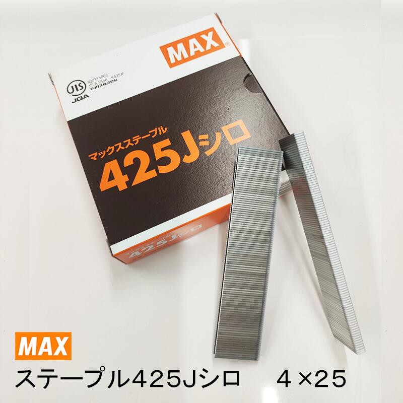 MAX 「ステープル　425Jシロ」 4.0×25mm 品番：MS94210 5000本入 マックス