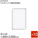 ALPOLIC アルポリック　表面未処理品 「603PE」[6mm×1000mm×2000mm] 10枚入り　【内装用】 【アルミ樹脂複合板】 【三菱樹脂製】