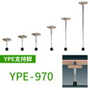 万協フロアー製「YPE-970」置き床用支持脚（乾式遮音二重床）