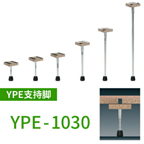 【着後レビューでフェルトコースター】万協フロアー製「YPE-1030」置き床用支持脚（乾式遮音二重床）