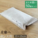 【着後レビューで選べる特典】 『炭八 タンス用 50個セット』 小タイプ ケース売り 調湿木炭 繰り返し使える湿気取り 除湿 消臭 脱臭 結露 カビ 防止 予防...