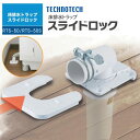テクノテック 床排水トラップ「 スライドロック」 RTS-50/ RTS-50S 排水管V50 VU50用 スライド構造 洗濯機用床排水トラップ スッキリ排水 簡単脱着! 清潔感アップ!■ レビュー特典あり