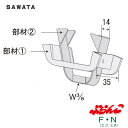 サワタ「 ぶらんこF・N 」 [1個] 無溶接工法用金具／吊元金具 フラットデッキ用ハンガー 合成スラブ用 デッキプレート インサート の無い場所に JFE Fデッキ ライトスチールNデッキ / 神鋼建材Fデッキ / 雪印Fデッキ 他 デッキハンガー