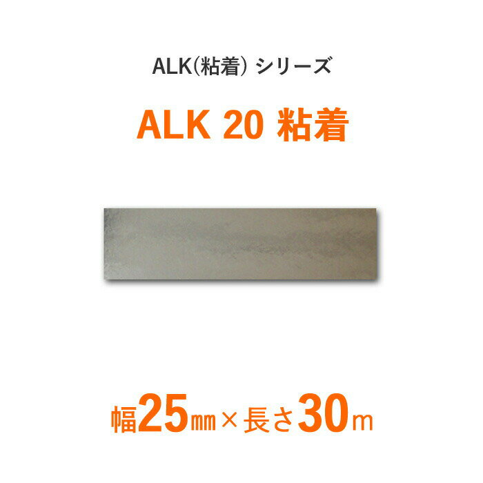 　ALK（粘着）シリーズ　「ALK20 粘着」　　144本セット