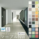 東リ 複層ビニル床シートFS 【フロアリューム マーブルNW】 1820mm×9m (2mm厚)