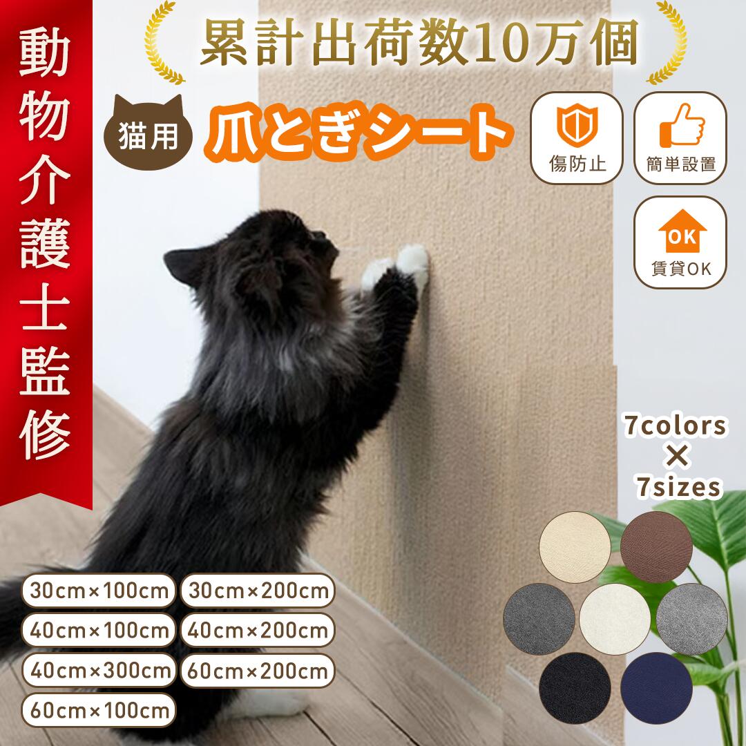 【新発売記念セール中】【獣医師監修・安心設計】 猫 爪とぎシート 爪研ぎマット 麻素材 丈夫 洗える 滑り止め付き 家具保護 壁保護 ソファ保護 爪ケア 猫ストレス解消 ペットグッズ