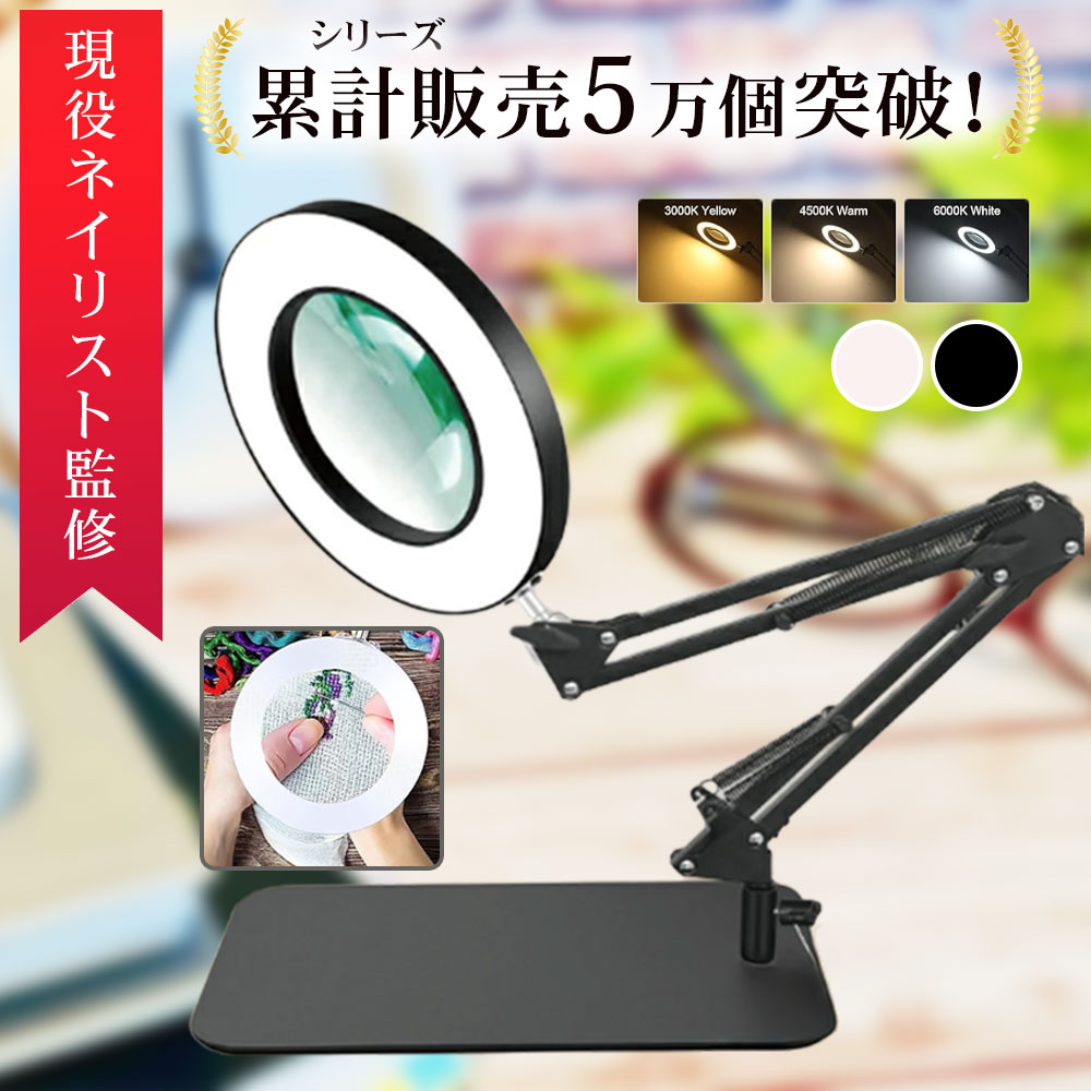 【現役ネイリスト監修】 拡大鏡ライト 卓上 クランプ式 10倍レンズ LEDライト付き 3色×10段階調光 2WAY..