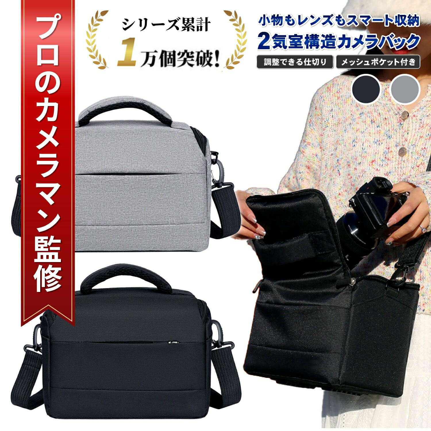 【新発売記念30％OFF】【プロカメラマン監修】カメラバッグ ショルダー ミラーレス一眼対応 レンズ収納..