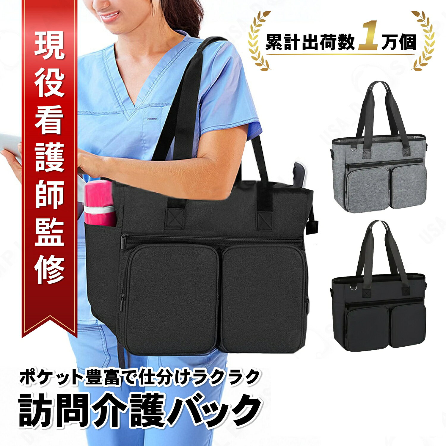【新発売記念セール中】【現役看護師監修】訪問看護 バッグ 訪問介護 介護バッグ 看護バッグ ナースバ..