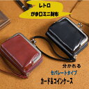 カードケース コインケース PUレザー ミニ財布 レディース 小銭入れ カード入れ 大容量 がま口 口金 コンパクトサイズ