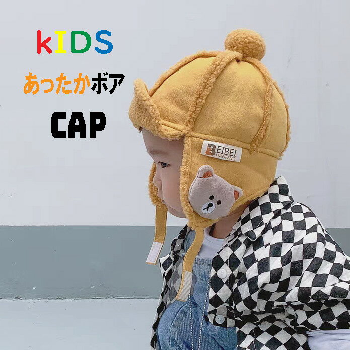 【P 10倍 10日まで】子供帽子 耳あて帽子 パイロットキャップ ベビー 赤ちゃん 幼児 キッズ ムートン風 ボア 防風 男の子 女の子 キッズ帽子 フライトキャップ 飛行帽子 防寒 あったか かわいい 耳あて付き 冬 暖かい アウトドア 子供服 防寒対策 お出かけのサムネイル