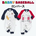 ロンパース 男の子 野球ユニフォーム カバーオール 出産祝い ギフト プレゼント ベビー 子供服 キッズ ジュニア 子供 こども 子ども 60cm