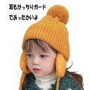 【売り尽くしSALE】ニット帽 耳あて キッズ 冬用 子供 帽子 キッズ帽子 ポンポン 暖かい 防寒 保温 秋冬 羊毛 裏ボア 男の子 女の子 ハット 赤ちゃん 耳保護 無地 柔らかい オシャレ かわいい 3