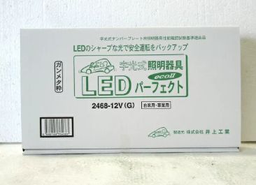 時間指定不可 井上工業 ナンバープレート Ledタイプ字光式ナンバープレート 普通車用ledパーフェクトecii 2468 12v 新品 ガンメタ お取り寄せ商品 お取り寄せ商品 送料無料 一部のエリアを除く 宅送 Www Ugtu Net 時間指定不可 井上工業 ナンバープレート Ledタイプ字光式ナンバープレート 普通車用ledパーフェクトecii 2468 12v 新品 ガンメタ お取り寄せ商品 お取り寄せ商品 送料無料 一部のエリアを除く 宅送 Www Ugtu Net