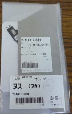 乐天商城 - YEAA121050　パナソニック　フィルムアンテナ　代引・日時指定不可
