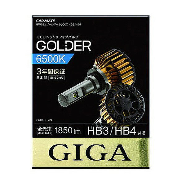 BW522 GIGA  GOLDER  6500K 1850lm HB3 HB4 CARMATE ᥤ LEDإå&եХ  ...