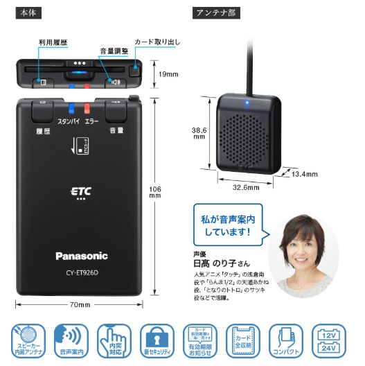 【CY-ET926D】パナソニック/Panasonic ETC車載器 音声案内 アンテナ分離型（ブラック）　DC12/24V車対応　新品