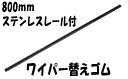 アウトランダー/アウトランダーPHEV GF#W/GG2W系 H25.1〜 雪用ワイパー 凍らない ゴムカバー付き スノウワイパー 冬用 グラファイト仕様 ワイパーブレード 左右セット 三菱 変えゴム 替え U字フック 純正交換