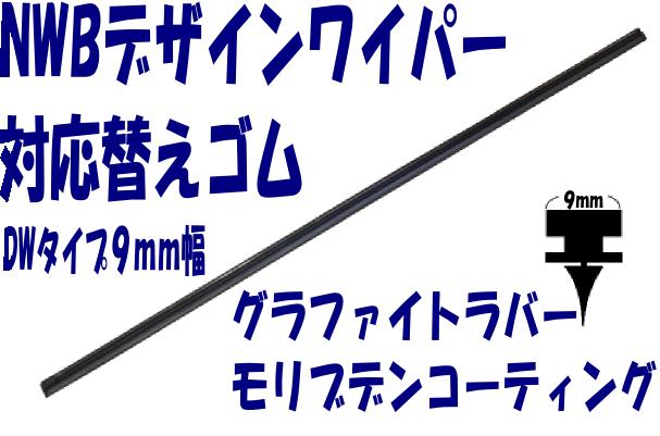 ワイパーレクサス/トヨタ純正エアロ ワイパー専用500mmMG-50/9