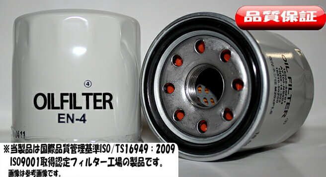 オイルフィルター/エレメント 日産系NO-4/EN-4●ネジ径M20×1.5mm●外径Φ65mm●高さ70mm【日産純正品番】AY100-NS004【UD-TRUCKS純正品番】15208-65F00【他社品番】NKK:4ND-110//VIC:C-224//UNION:C-218//AO-140//MICRO:T3154