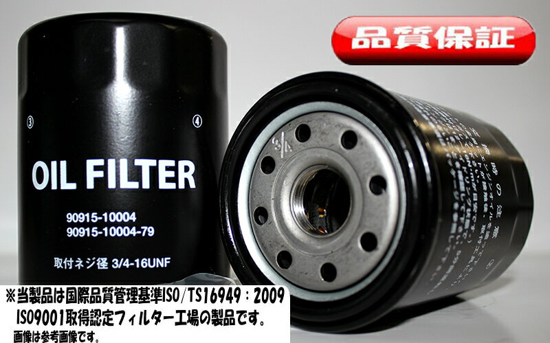 オイルフィルター/エレメント トヨタ アベンシス TO-6/ET-6●ネジ径3/4-16UNF●外径Φ65mm●高さ90mm【トヨタ純正品番】90915-10004【他社品番】NKK:4TP-124//TOYO:TO-1215//VIC:C-113//UNION:C-123//PITWORK:AY100-TY014//タクティ:V9111-0102