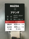 ワイパー替えゴムデザインワイパー専用◆MAZDAアテンザ運転席/助手席セット長さ600mm/400mm幅9mm