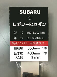 磻ѡؤǥ磻ѡѢSUBARU쥬B4ž/ʥåĹ650mm/425mm9mm