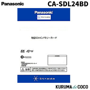 パナソニックCA-SDL24BD Panasonicストラーダ 2024年度版 地図SDHCメモリーカード