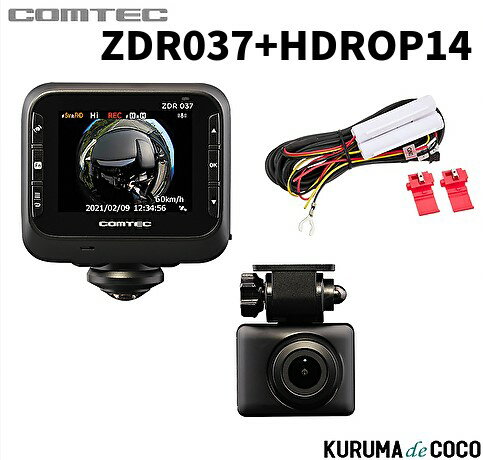 コムテックドライブレコーダー 360度全方位+リヤカメラ搭載 ZDR037+HDROP14 800万画素360°カメラ全方位録画 STARVIS搭載リヤカメラ 後続車接近お知らせ機能搭載 日本製 3年保証 GPS 駐車監視 …