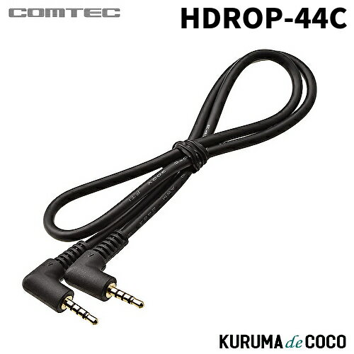 樂天商城 - コムテック HDROP-44C ドライブレコーダー用カメラケーブル 0.8m