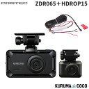 コムテックドライブレコーダー ZDR065+HDROP15 STARVIS 2搭載 前後2カメラ 高精細WQHD370万画素 運転支援機能 日本製 3年保証