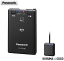 パナソニック ETC 車載器 CYET926D セパレート 音声案内 12V24V対応 分離型ETC PANASONIC 新セキュリティ対応 ETC1.0 アンテナスピーカー内蔵 CY-ET926D