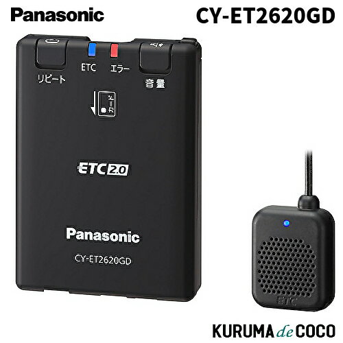 楽天KURUMAdeCOCOパナソニック ETC Panasonic CY-ET2620GD GPS受信機付き ETC2.0車載器
